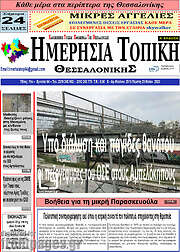 /Ημερήσια Τοπική