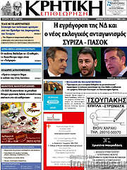 /Κρητική Επιθεώρηση