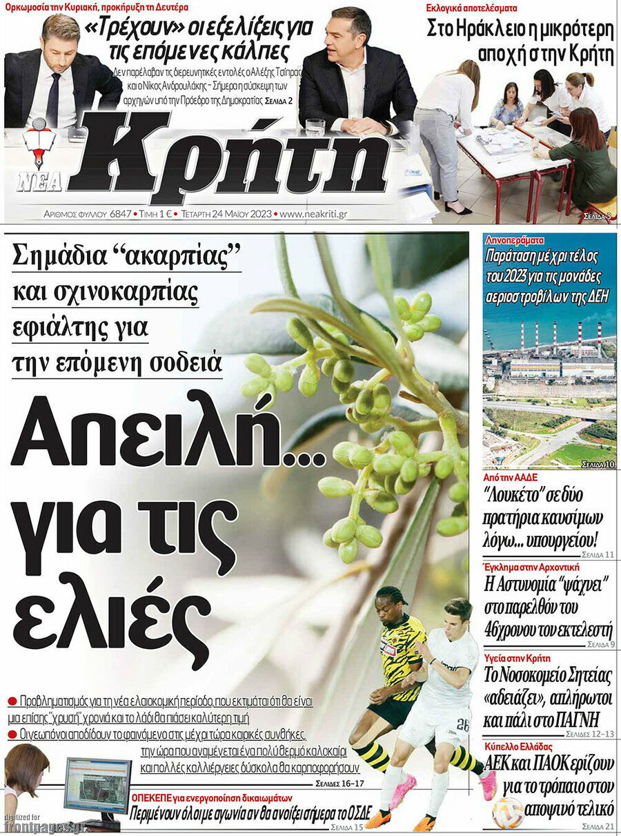 Νέα Κρήτη