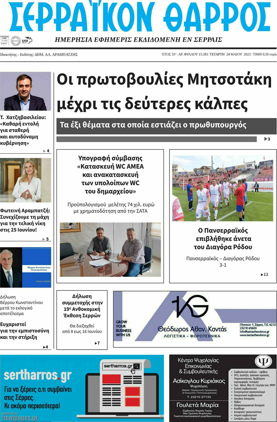 Σερραϊκόν Θάρρος