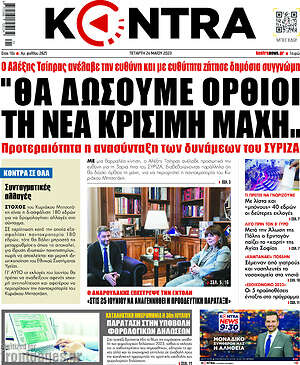 Kontra News: "Θα δώσουμε όρθιοι την νέα κρίσιμη μάχη..."