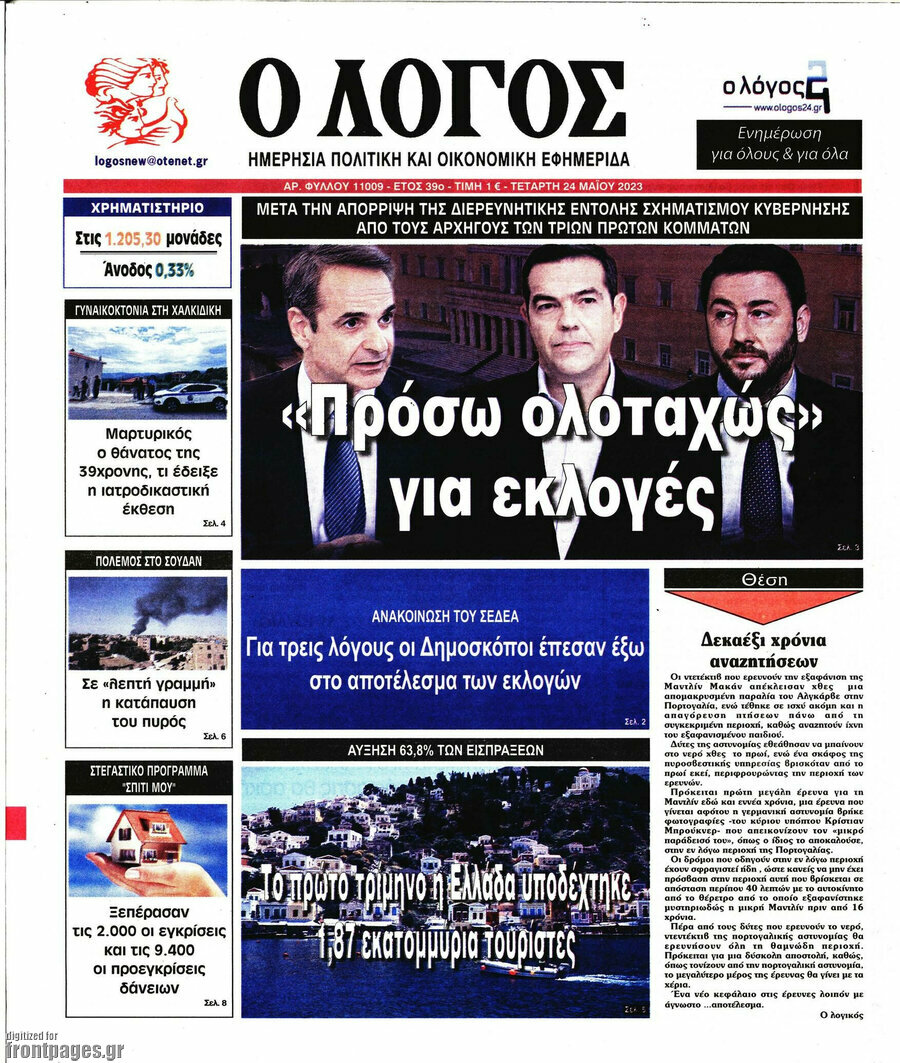 Ο Λόγος