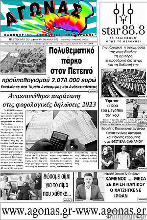 Πρωτοσέλιδο Αγώνας