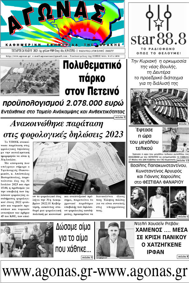 Αγώνας