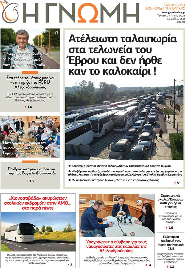Η Γνώμη