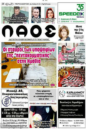 Πρωτοσέλιδο Λαός