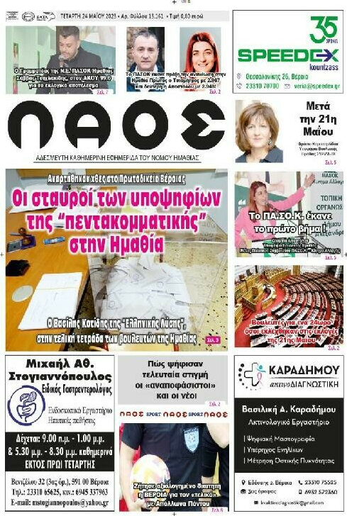 Λαός
