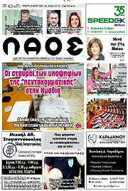 /Λαός