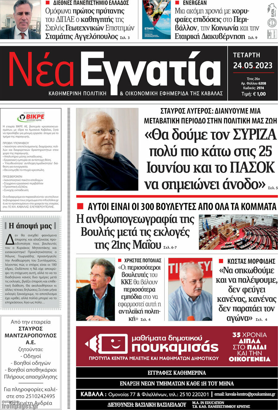 Νέα Εγνατία
