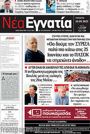 /Νέα Εγνατία