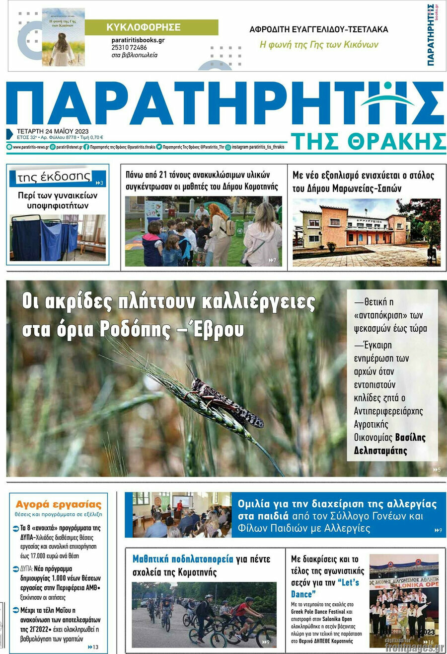 Παρατηρητής