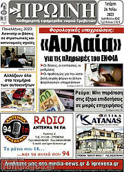 /Πρωινή Γρεβενών