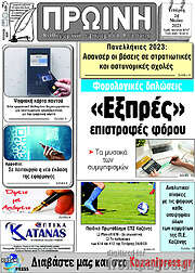 /Πρωινή Κοζάνης