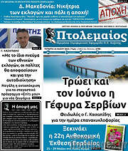 /Πτολεμαίος