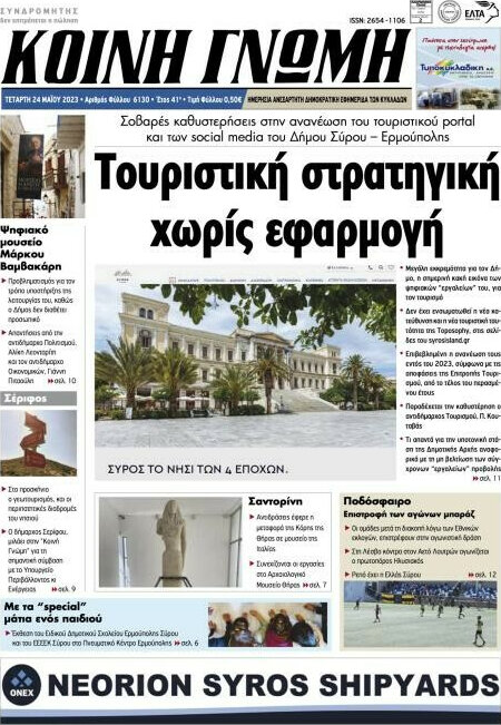 Κοινή Γνώμη