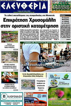 Πρωτοσέλιδο Ελευθερία