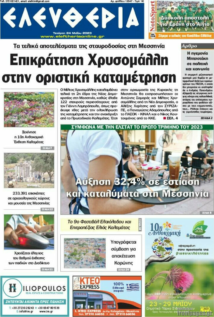 Ελευθερία