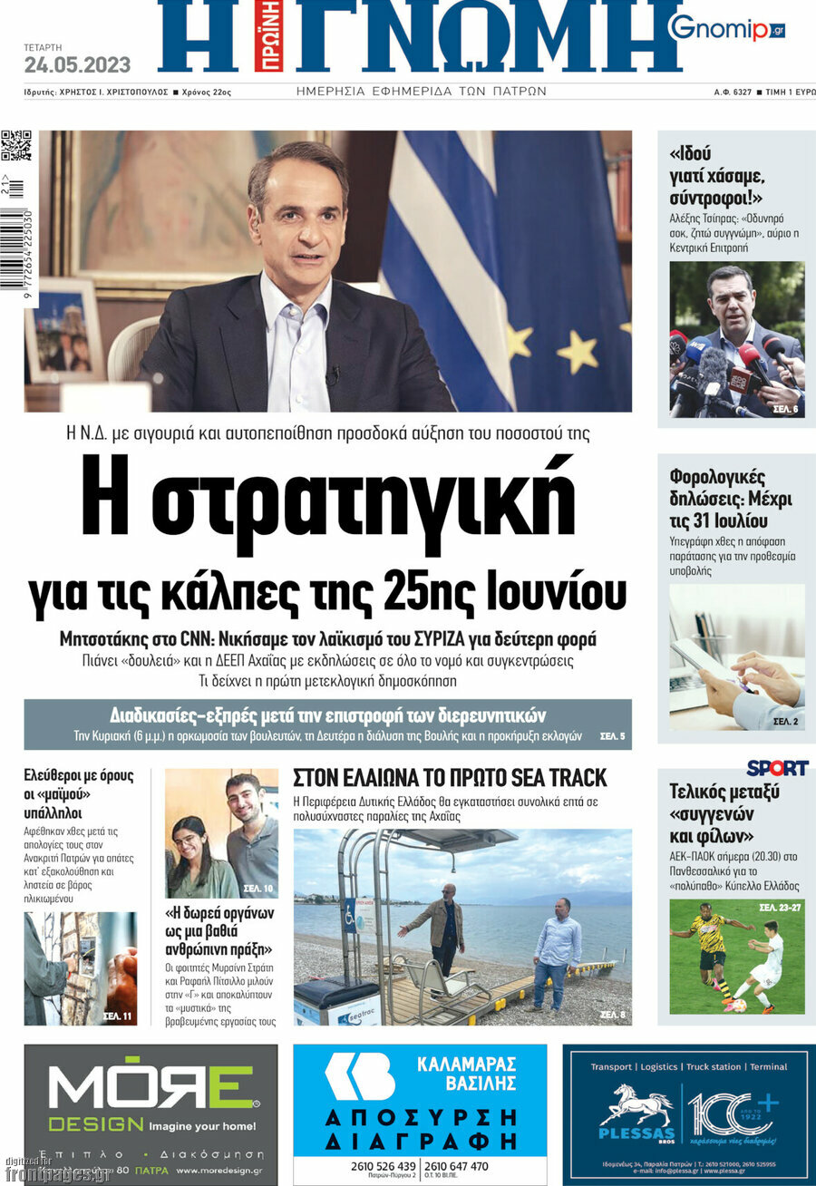 Η Γνώμη