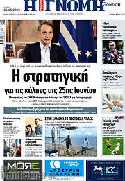 /Η Γνώμη
