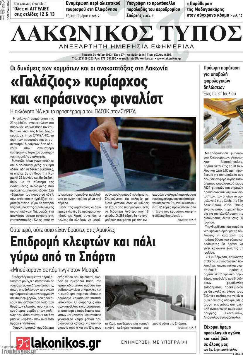Λακωνικός Τύπος