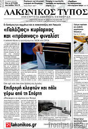 /Λακωνικός Τύπος