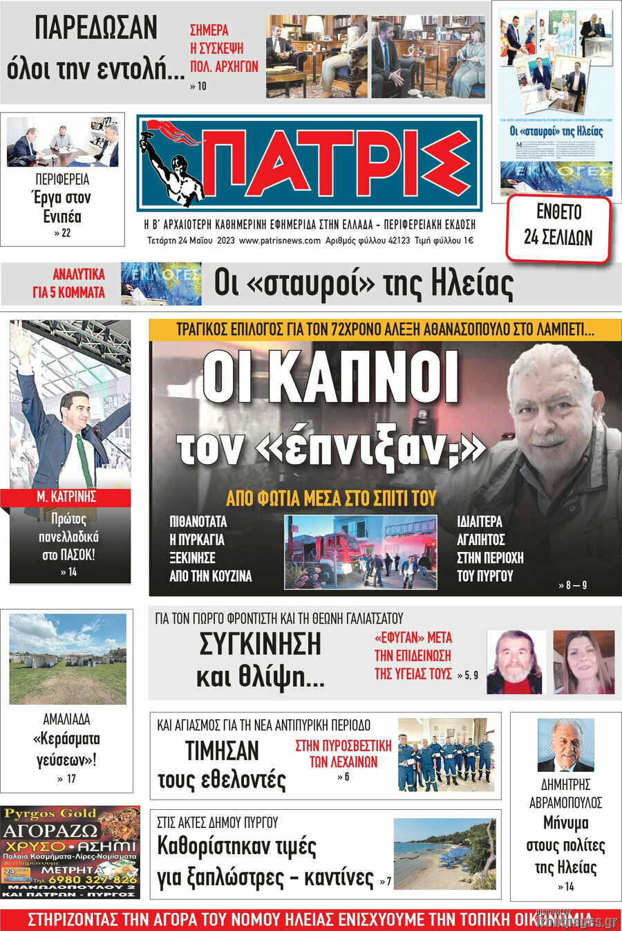 Πατρίς