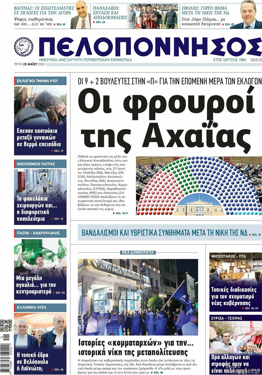 Πελοπόννησος