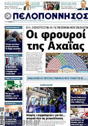 /Πελοπόννησος