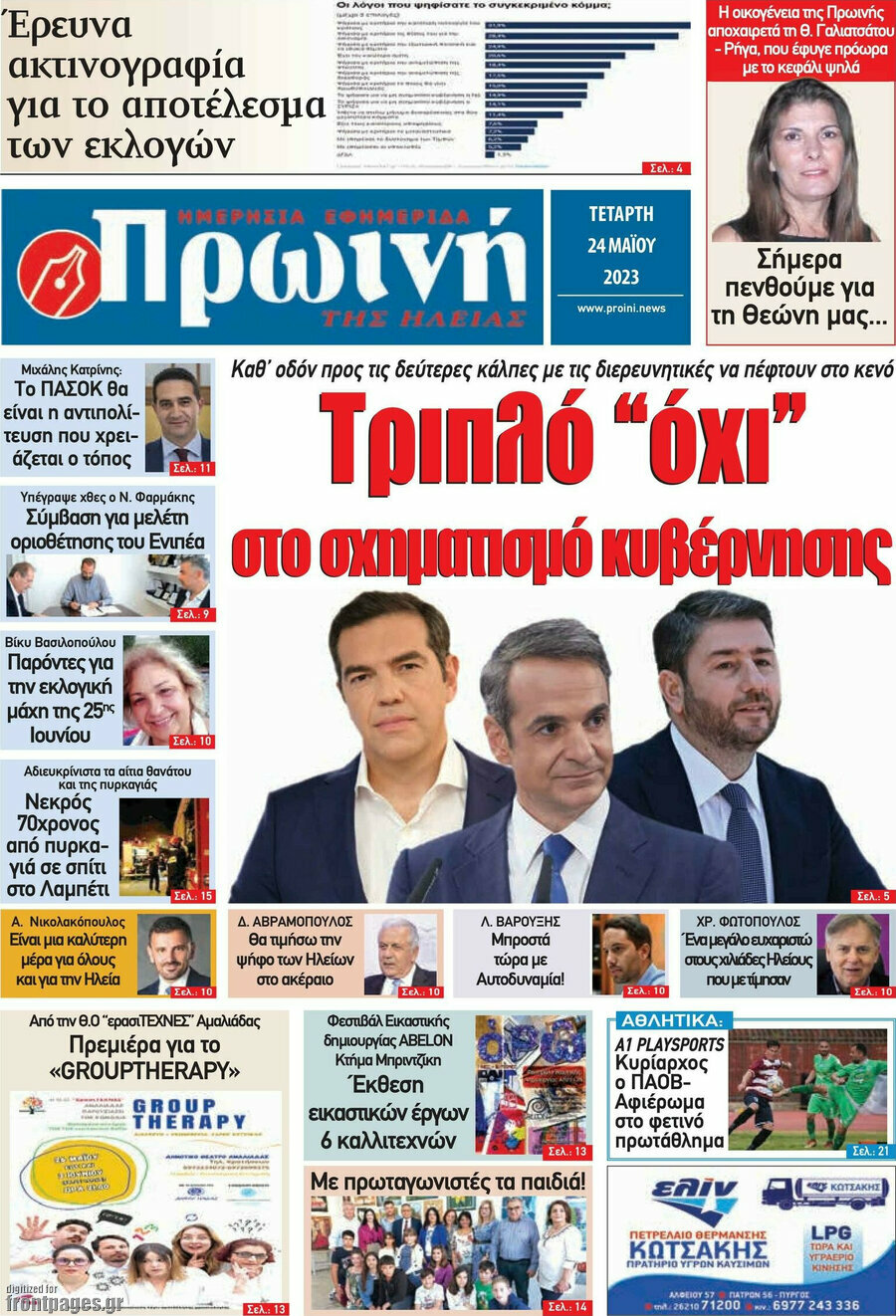 Πρωινή Ηλείας