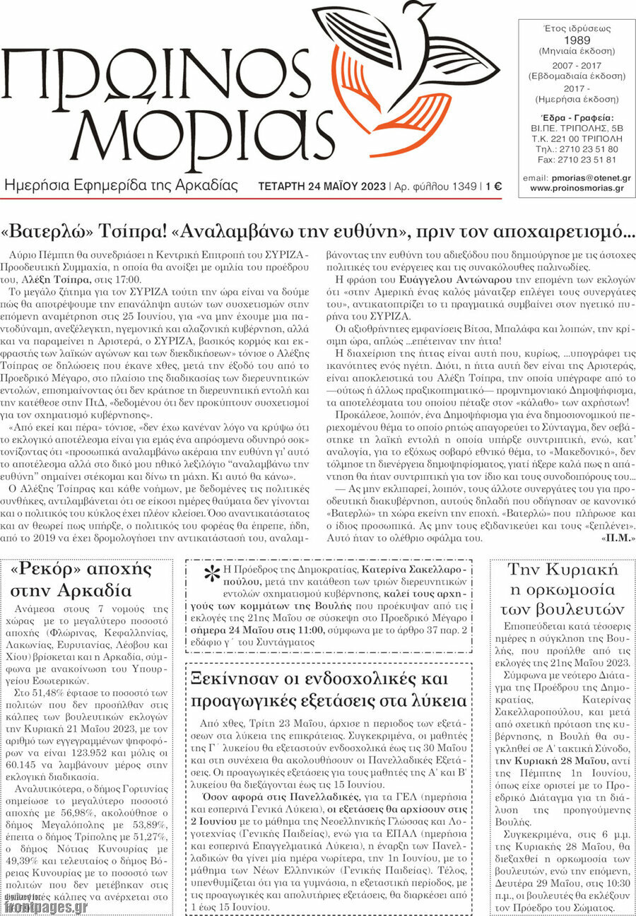 Πρωινός Μοριάς
