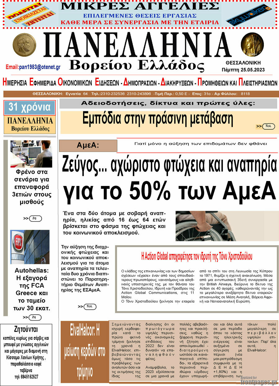 Πανελλήνια Β. Ελλάδος