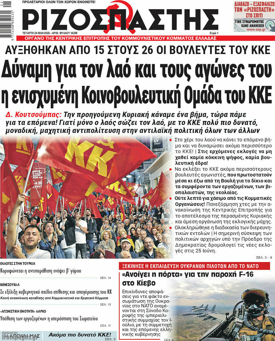 Ριζοσπάστης