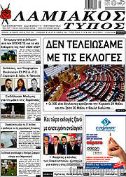 /Λαμιακός Τύπος