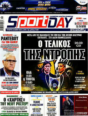 Πρωτοσέλιδο εφημερίδας Sport Day - protoselida
