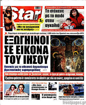 Πρωτοσέλιδο εφημερίδας Star press - protoselida