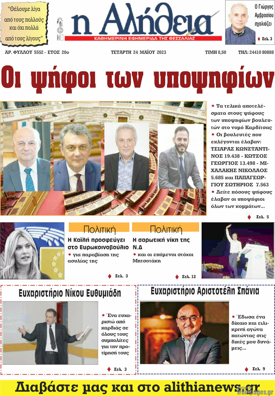 Η Αλήθεια