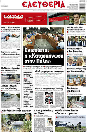 Πρωτοσέλιδο Ελευθερία
