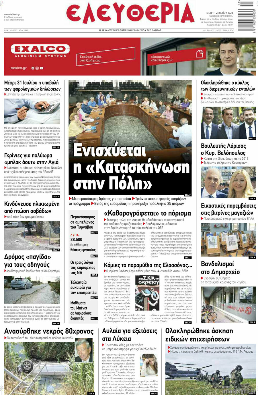 Ελευθερία
