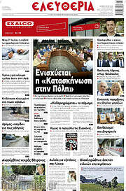 /Ελευθερία