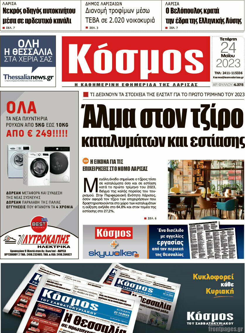 Κόσμος