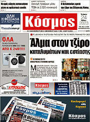 /Κόσμος