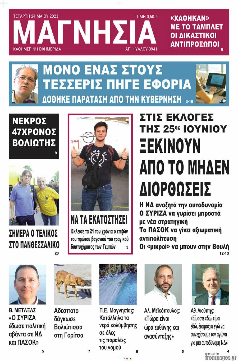Μαγνησία