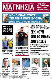 /Μαγνησία