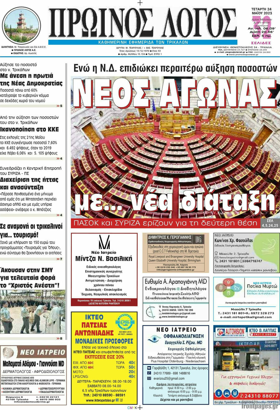 Πρωινός Λόγος