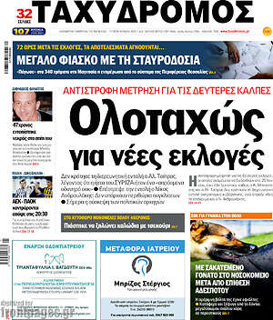 Πρωτοσέλιδο Ταχυδρόμος