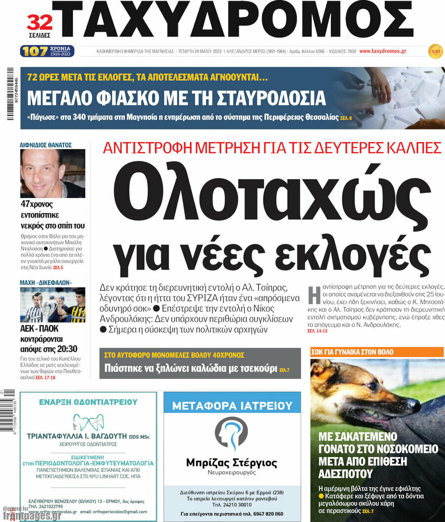 Ταχυδρόμος