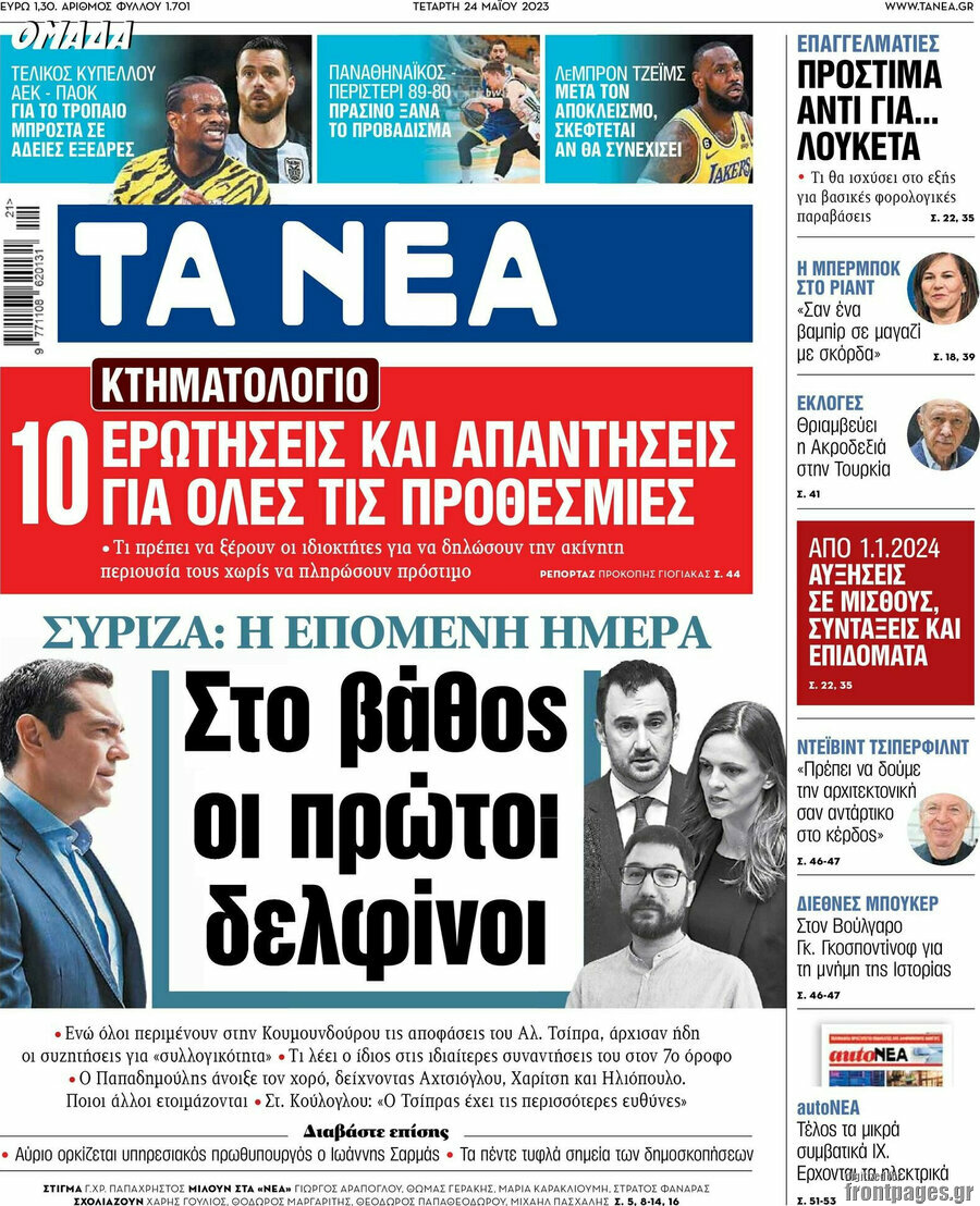 Τα Νέα