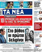 /Τα Νέα