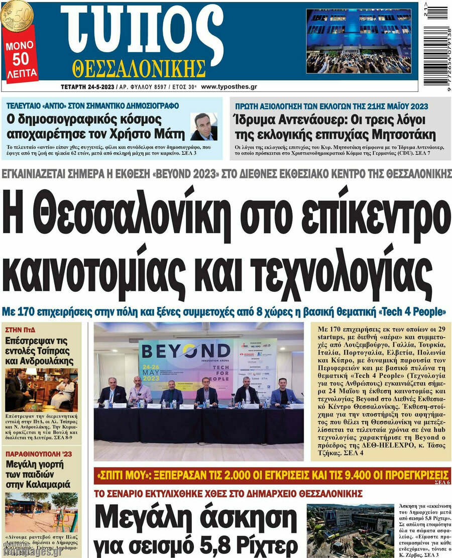 Τύπος Θεσσαλονίκης