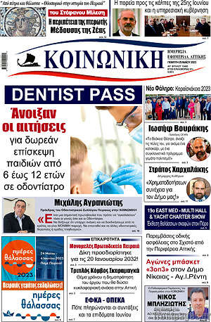 Πρωτοσέλιδο Κοινωνική